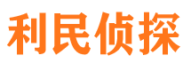 若羌市私家侦探